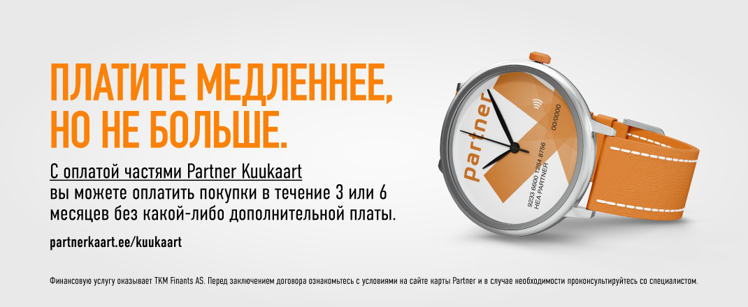 Оплата частями Partner Kuukaart