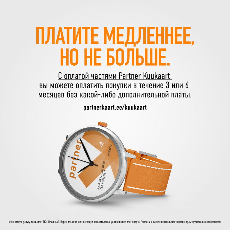 Оплата частями Partner Kuukaart